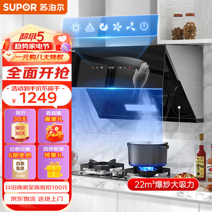 苏泊尔（SUPOR）抽油烟机 22m³/min大吸力 侧吸式脱排抽吸油烟机家用 挥手智控免拆自动清洗厨房排烟机 DJ50