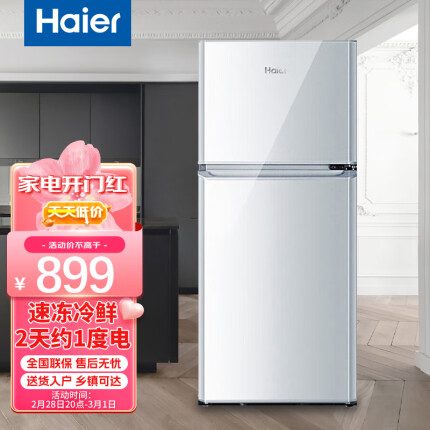 海尔（Haier）冰箱118升小型两门迷你双门冰箱宿舍家用租房小巧不占地节能省电冷藏冷冻电冰箱
