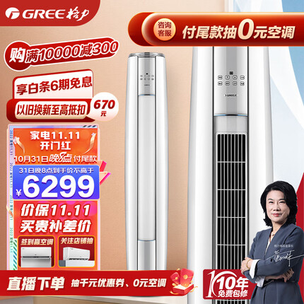 格力（GREE）空调 云锦Ⅱ 新一级能效 变频冷暖 高温自清洁 智能WiFi 客厅圆柱立式柜机 2匹 KFR-50LW/NhAg1BAj