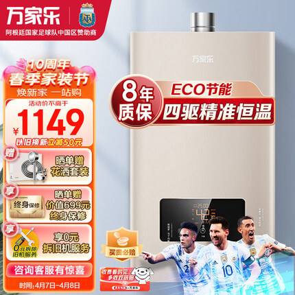 万家乐 16升燃气热水器(天然气) 四驱恒温水气双调 智能变升 ECO节能 四季随温感 JSQ30-D5【榜单爆品】