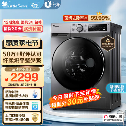 小天鹅（LittleSwan）滚筒洗衣机全自动 洗烘一体 深层除菌螨 蒸汽速烘 10公斤 京东小家以旧换新 TD100PURE