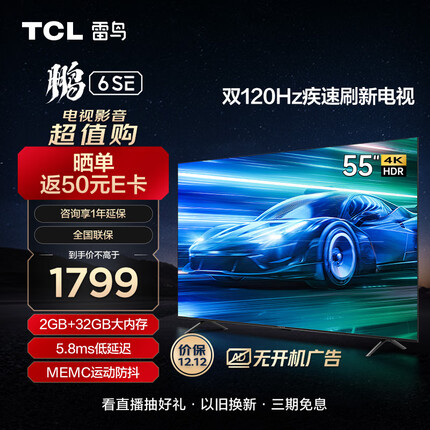 TCL雷鸟 鹏6SE 55英寸游戏电视 MEMC防抖 4K超高清 2+32GB大内存 USB3.0远场语音智能电视机55S365C