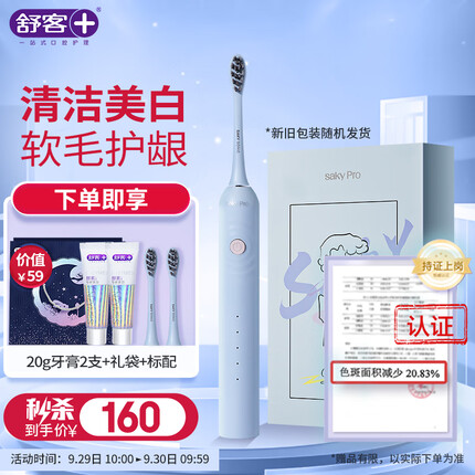 舒客情侣电动牙刷智能换区清洁美白成人/学生男士/女友软毛声波5档模式G33A蓝莓（新旧包装随机发货）