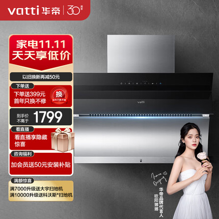 华帝（VATTI）i11083油烟机 极客系列 侧吸式抽油烟机家用吸油烟机 20立方大吸力 高频自动清洗 以旧换新