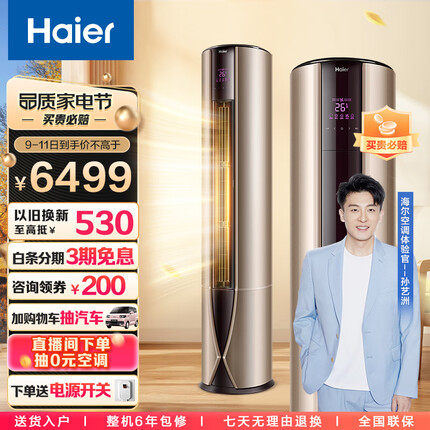 海尔（Haier） 新一级 3匹 致樽 变频立式客厅空调柜机 自清洁 除PM2.5 KFR-72LW/81@U1-Up 以旧换新