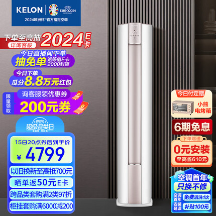 科龙（KELON）空调 3匹 新一级能效 15米送风 变频省电 冷暖 圆柱立式柜机 客厅 KFR-72LW/LX1-X1【一价全包版】