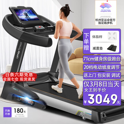 佑美【健身房推荐同款】A8跑步机家庭用够大稳健身房专用男可折叠降噪 10.1吋彩屏单功能-71CM跑台