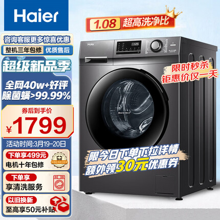 海尔（Haier)滚筒洗衣机全自动 10公斤大容量BLDC变频电机1.08高洗净比健康除菌螨以旧换新EG100MATE2S