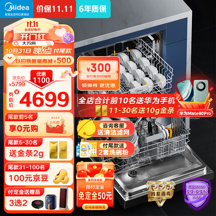 美的（Midea）万向2000洗碗机嵌入式14套大容量105℃热风烘干四星消毒一级水效168h存储变频万向星河黑色