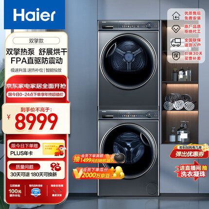 海尔（Haier）平嵌81洗烘套装 10Kg滚筒洗衣机全自动+双擎热泵烘干机 一键智洗 静筒柔烘 EG100MATE81洗烘组合