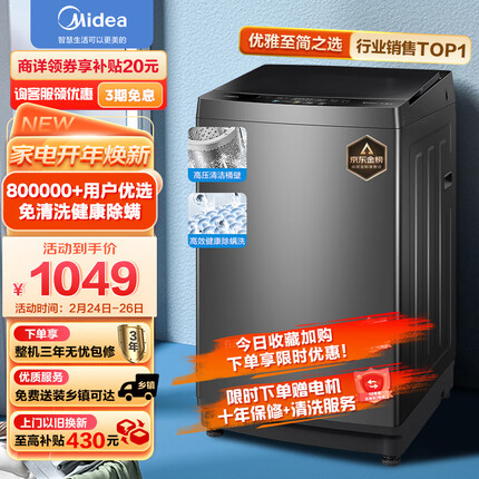 美的（Midea）波轮洗衣机全自动 V13B 10公斤 健康除螨 专利免清洗 十年桶如新 随心洗系列 MB100V13B