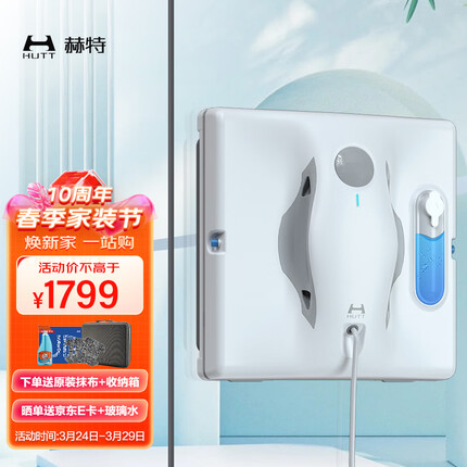 赫特HUTT擦窗机器人W8小米全自动智能喷水干湿两用电动擦玻璃机器人擦玻璃神器超薄擦窗户机器人蜘蛛人