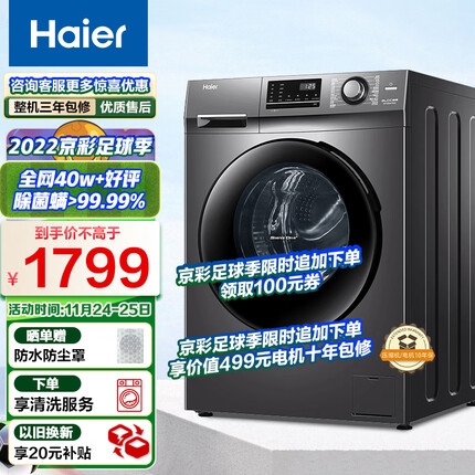海尔（Haier)滚筒洗衣机全自动 10公斤大容量 BLDC变频电机 1.08高洗净比 健康除菌螨 以旧换新 100MATE2S