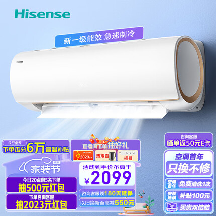 海信（Hisense）1.5匹 速冷热 新一级能效变频冷暖APP智控壁挂式卧室空调挂机 京东小家智能生态 KFR-33GW/EF20A1