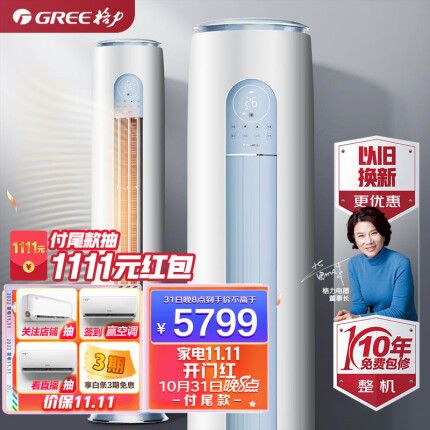 格力（GREE）空调 京东小家智能生态 2匹 云逸-Ⅱ 1级能效 客厅空调立式空调柜机KFR-50LW/NhGm1BAj