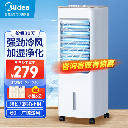 美的（Midea）【空调级】家用强风空调扇水冷降温冷风扇轻音塔扇制冷落地扇便携移动冷风机无叶风扇小空调AAB10A