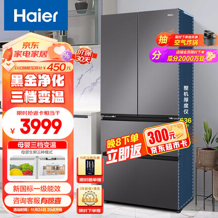海尔（Haier）468L多门四开门法式电冰箱家用风冷无霜母婴一级能效变频节能智能净味超薄嵌入BCD-468WGHFD5DSMU1