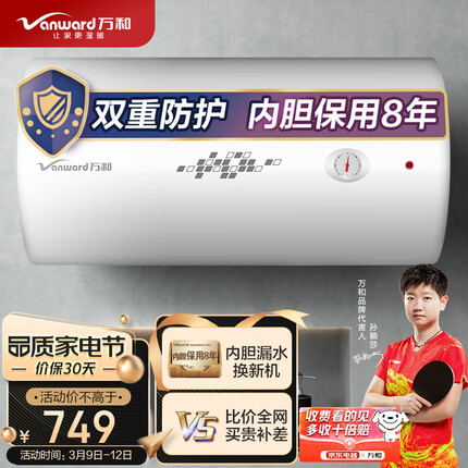 万和（Vanward）80升双防电盾 双重防护 温显型 家用 商用 电热水器E80-T4-22