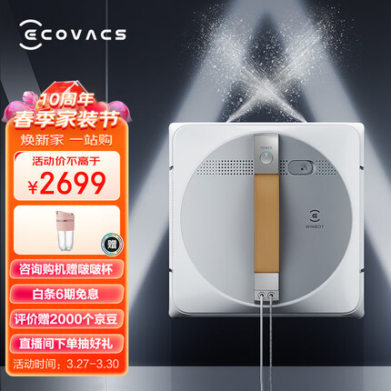科沃斯（Ecovacs）窗宝WINBOT W1 PRO擦窗机器人擦玻璃擦窗机器人家用擦窗神器WG888-11