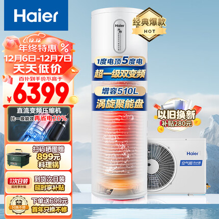 海尔（Haier）空气能热水器200升包安装 超一级能效电辅80℃杀菌洗双变频超级节能效率500%京东小家 J7（4-6人）
