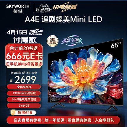 创维电视65A4E 65英寸护眼电视机媲美mini led 双分频音响3+64G智慧屏彩电液晶4K超薄游戏电视