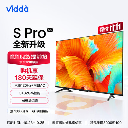 Vidda S55 Pro 海信 55英寸 120Hz高刷 4K超薄全面屏 3+32G MEMC防抖 智能液晶巨幕电视以旧换新55V1K-S