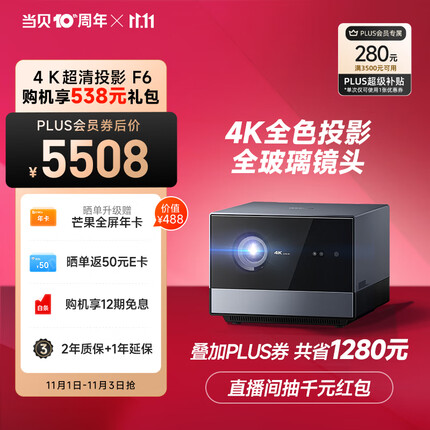 当贝F6 投影仪家用 4K超清 游戏投影 家庭影院（6G 8K解码 全玻璃镜头 全新海思V811 WiFi6 不虚焦）