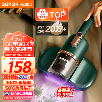 苏泊尔 （SUPOR ）除螨仪家用大吸力手持去螨虫除螨机双拍打紫外线杀菌吸尘神器礼品团购VCM16A复古绿