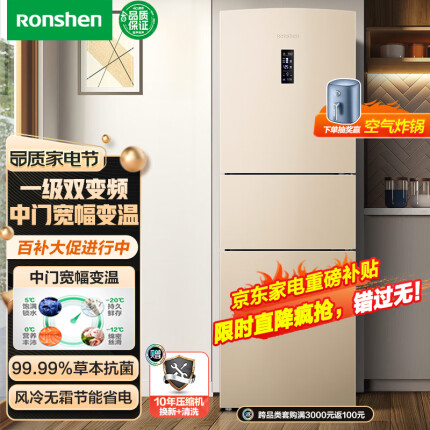 容声（Ronshen）253升变频一级能效三开门小冰箱家用小型风冷无霜不占地BCD-253WD16NPA中门宽幅变温