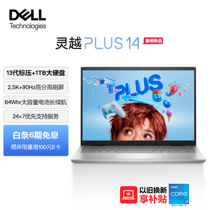 戴尔（DELL）笔记本电脑 灵越PLUS14-7430 14英寸超能轻薄本设计本 13代酷睿i5标压 16G 1TB 2.5K屏 