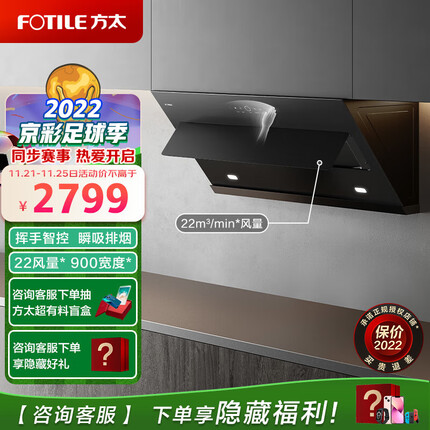 方太（FOTILE）侧吸近吸式抽吸油烟机脱排抽排家用厨房壁挂吸22风量单油烟机JCD9B