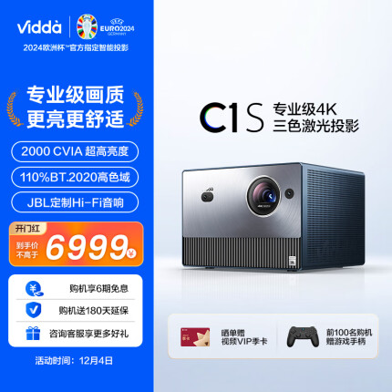 Vidda C1S 海信 4K超高清白天三色激光投影 投影仪家用家庭影院卧室投墙 办公室智能护眼 游戏投影240HZ高刷
