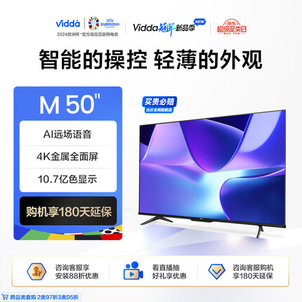 Vidda M50 海信 50英寸 4K超高清 超薄电视 全面屏电视 远场语音 1.5G+8G 游戏液晶电视以旧换新50V1H-M
