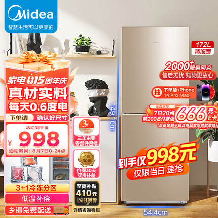 美的（Midea）172升双开门小冰箱租房宿舍低音小型节能家用省电可冷藏冷冻低温补偿深冷速冻 BCD-172CM(E)