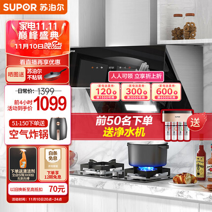 苏泊尔（SUPOR）抽油烟机 22m³/min大吸力 侧吸式脱排抽吸油烟机家用 挥手智控免拆自动清洗厨房排烟机 DJ50