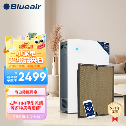 布鲁雅尔(Blueair)空气净化器除甲醛去除甲流 甲醛粉碎机380iF除细菌雾霾PM2.5