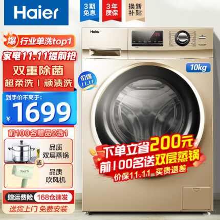 海尔（Haier）洗衣机全自动滚筒变频家用10公斤大容量洗衣机香薰抑味巴氏除菌超柔洗筒自洁以旧换新 10公斤金色变频+巴氏除菌