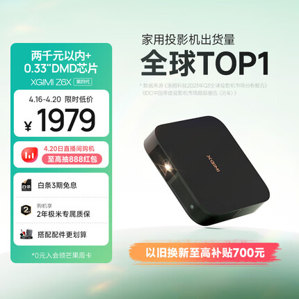 极米Z6X 第四代 投影仪家用 轻薄投影机 （真实高亮 哈曼卡顿原装音响 全自动梯形校正 极米2年全保）