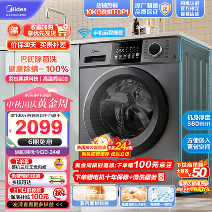 美的（Midea）滚筒洗衣机全自动 V33 洗烘一体机 除菌净螨 羽绒云朵烘 简尚系列 超薄款 10公斤 MD100V33WY