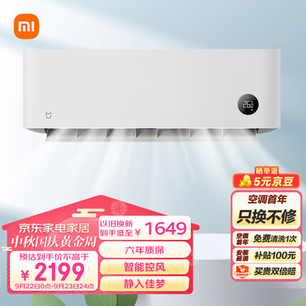 小米 米家1.5匹 睡眠款 新一级能效 变频冷暖 智能自清洁 壁挂式空调挂机 KFR-35GW/S1A1 以旧换新