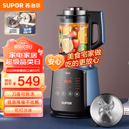 苏泊尔（SUPOR）降噪破壁机 家用1.75L大容量多功能可预约多维降噪豆浆机早餐机辅食机研磨机 SP902S