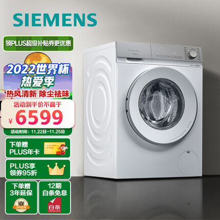 西门子(SIEMENS)10公斤洗衣机洗烘一体机 清新颜值隐形触屏 智能除妆渍智控烘干XQG100-WN54B2X00W 以旧换新