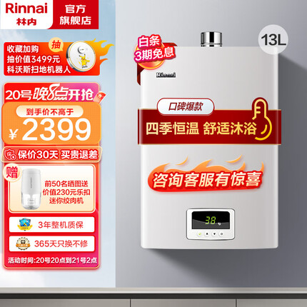 林内（Rinnai）13升燃气热水器低水压启动 变频节能恒温 家用强排式天然气13QS04 天然气
