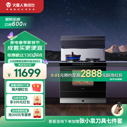 火星人ET50BC Pro集成灶一体式 蒸烤炸一体 家用蒸烤箱 天然气 右排烟
