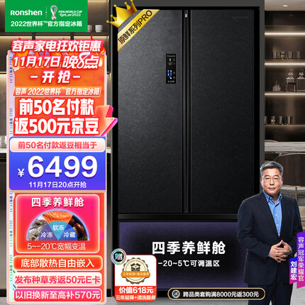 容声(Ronshen)【原鲜系列】536升变频一级能效T型中式对开门三门冰箱家用风冷无霜BCD-536WD16HPA四季养鲜舱