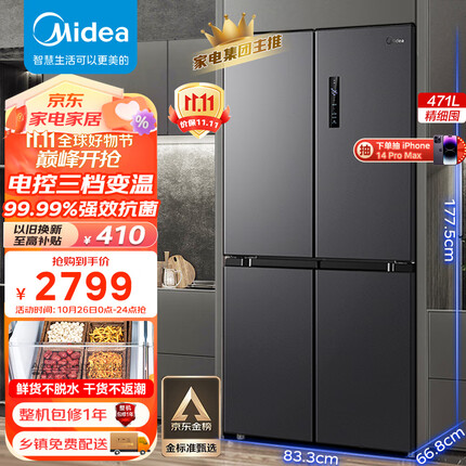美的（Midea）慧鲜471升一级能效双变频十字双开四开多门家用超薄电冰箱BCD-471WSPZM(E)【对标李佳琦直播间】