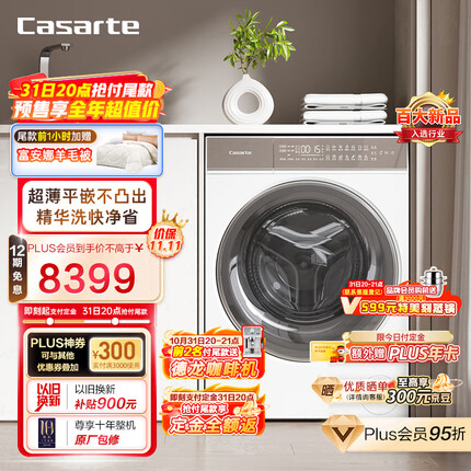 卡萨帝（Casarte）光年W5滚筒洗衣机全自动 10公斤洗烘一体机 精华洗快净省 超薄纯平嵌入 空气洗护理 HD10W5ELU1
