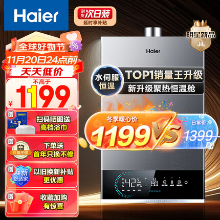 海尔（Haier）13升燃气热水器天然气水伺服恒温ECO节能净滤除菌护肤洗JSQ25-13MODEL3DPWCU1