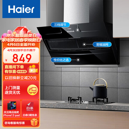 海尔（Haier）抽油烟机 侧吸式 厨房家用吸油烟机 大吸力排油烟机 350pa大静压 以旧换新 脱排吸油烟机900C2