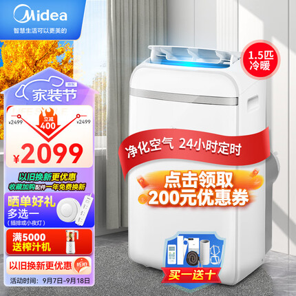 美的（Midea）移动空调1.5匹 家用厨房空调冷暖一体机便携立式免排水免安装 KYR-35/N1Y-PD2